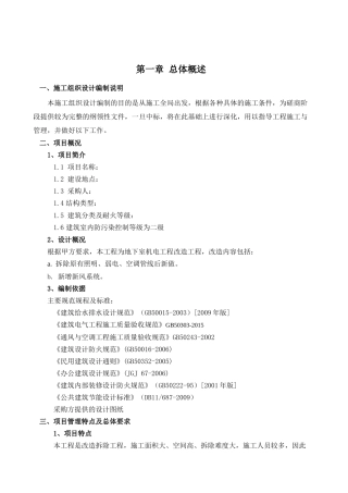 改造工程投标技术标