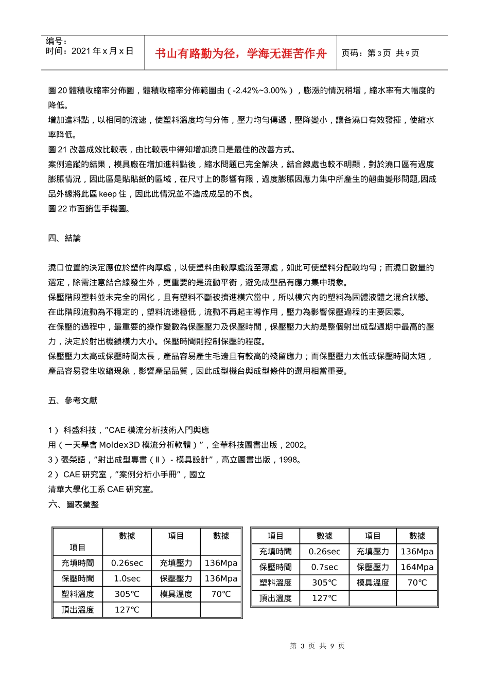 改善手机产品开发之收缩翘曲变形问题_第3页