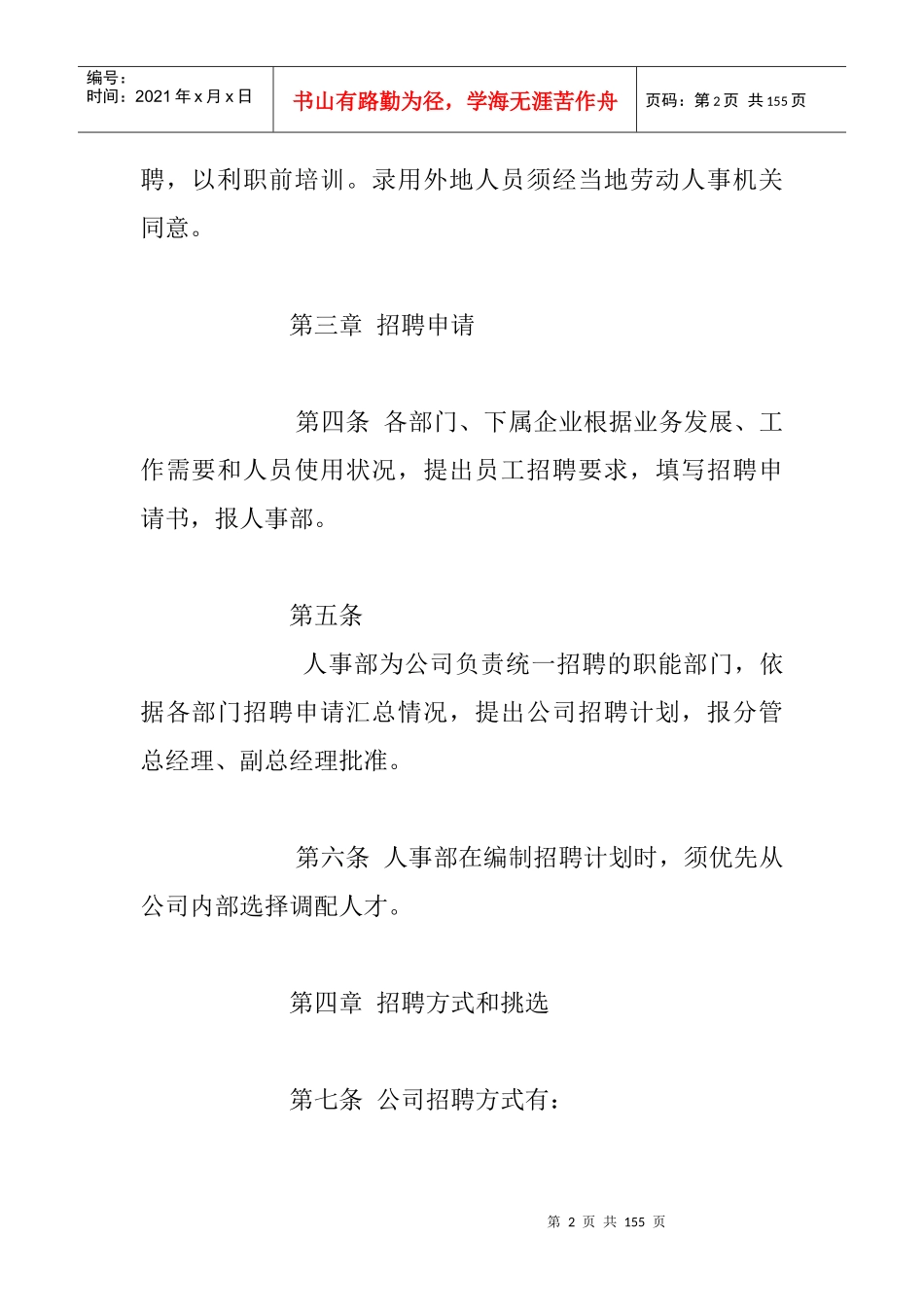 整套人力资源管理制度下_第2页