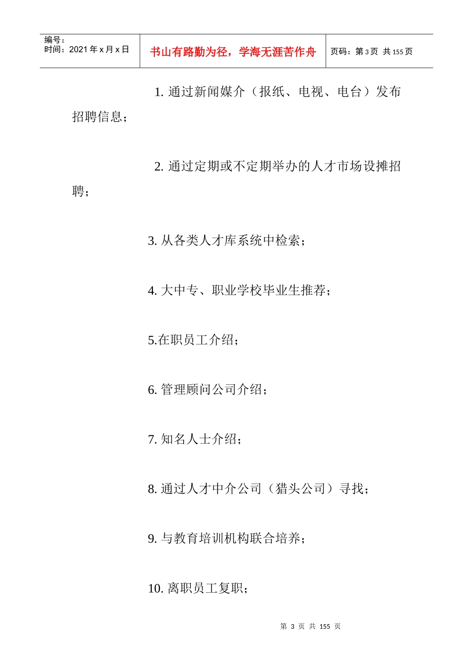 整套人力资源管理制度下_第3页