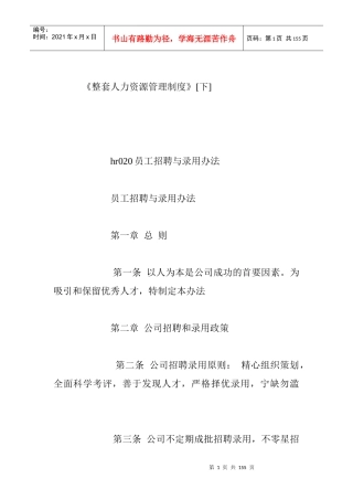 整套人力资源管理制度下