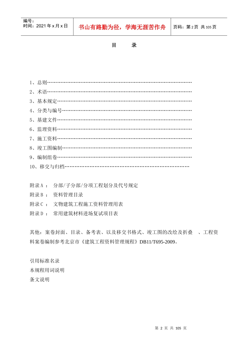 文物建筑工程资料管理规程_第2页