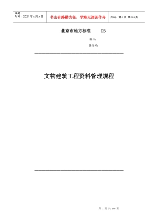 文物建筑工程资料管理规程