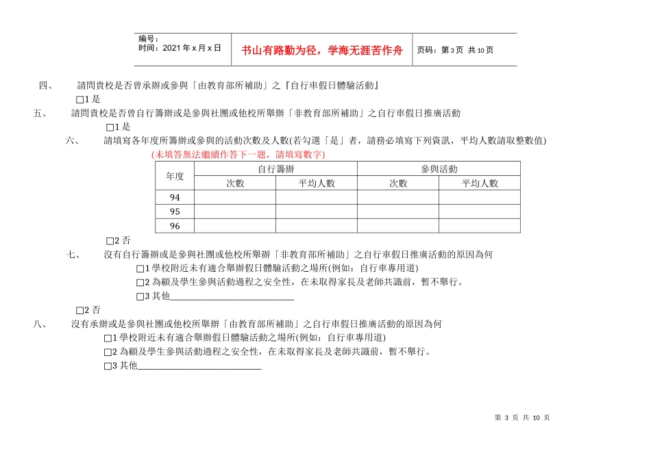 教育部国民中小学自行车推广教育各校实施现况问卷调查_第3页