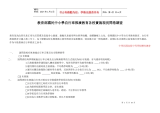 教育部国民中小学自行车推广教育各校实施现况问卷调查