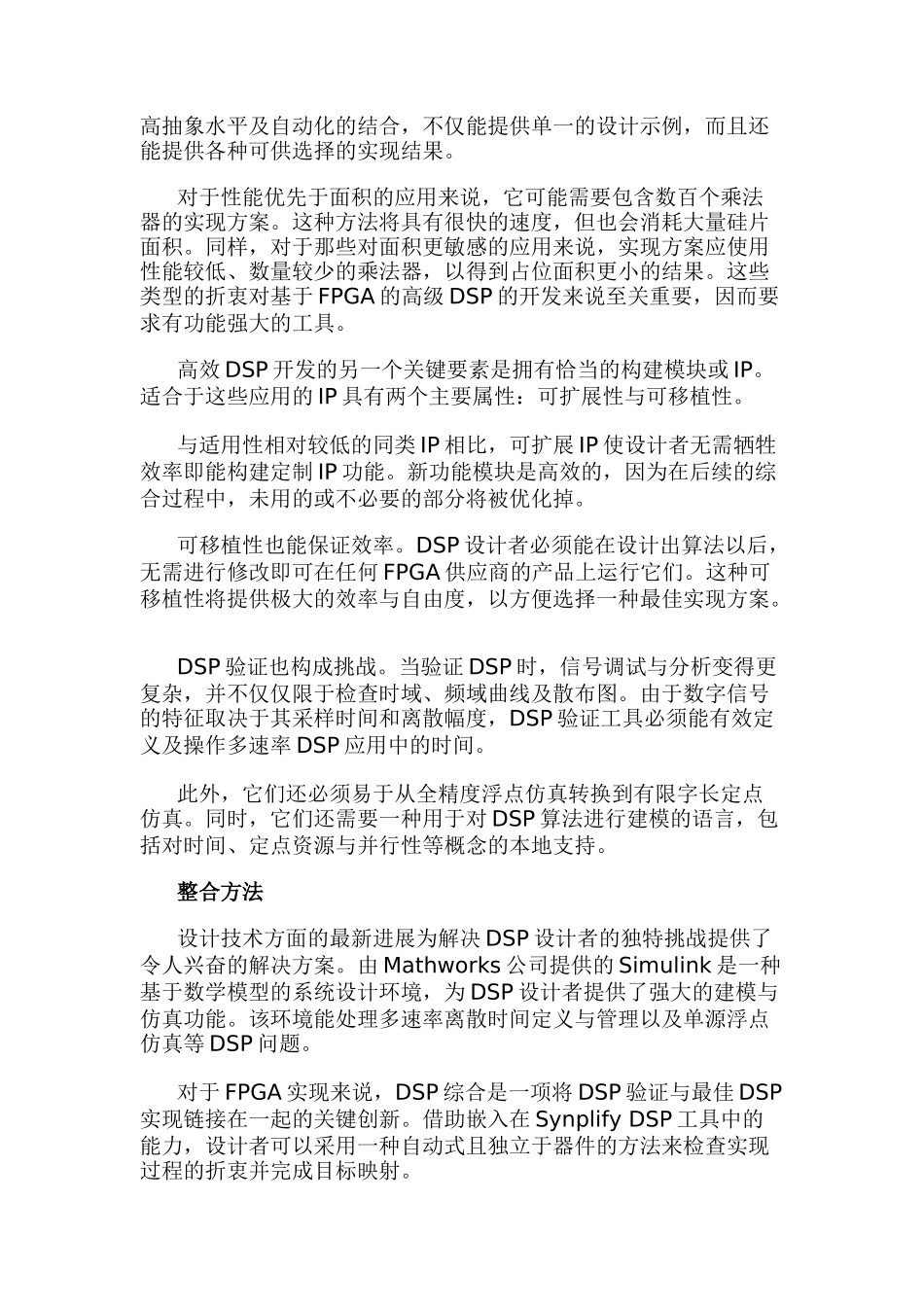 FPGA现场可编程器的DSP设计方法_第2页