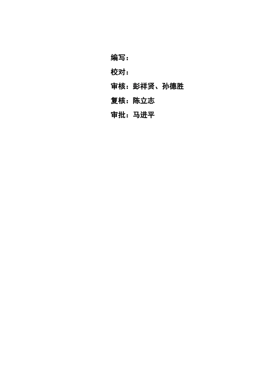 水处理工艺规程_第2页