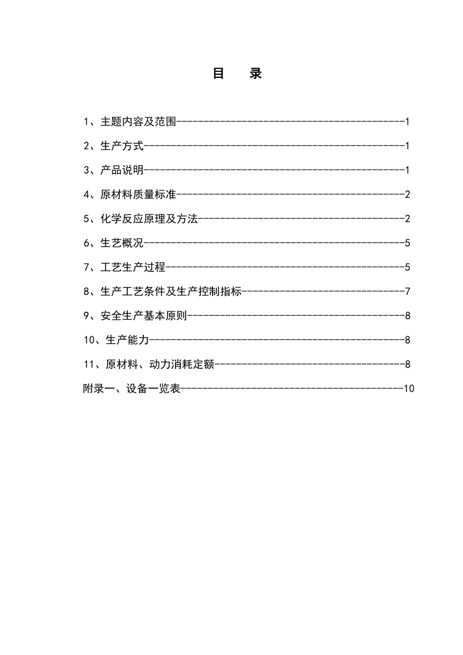 水处理工艺规程_第3页