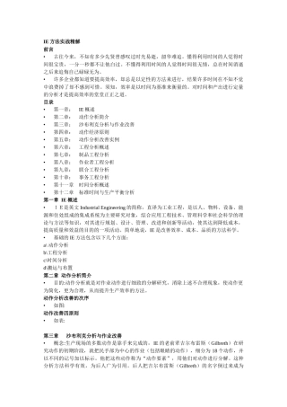 IE实战精解