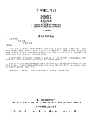 现场的检讨车间主任管理培训