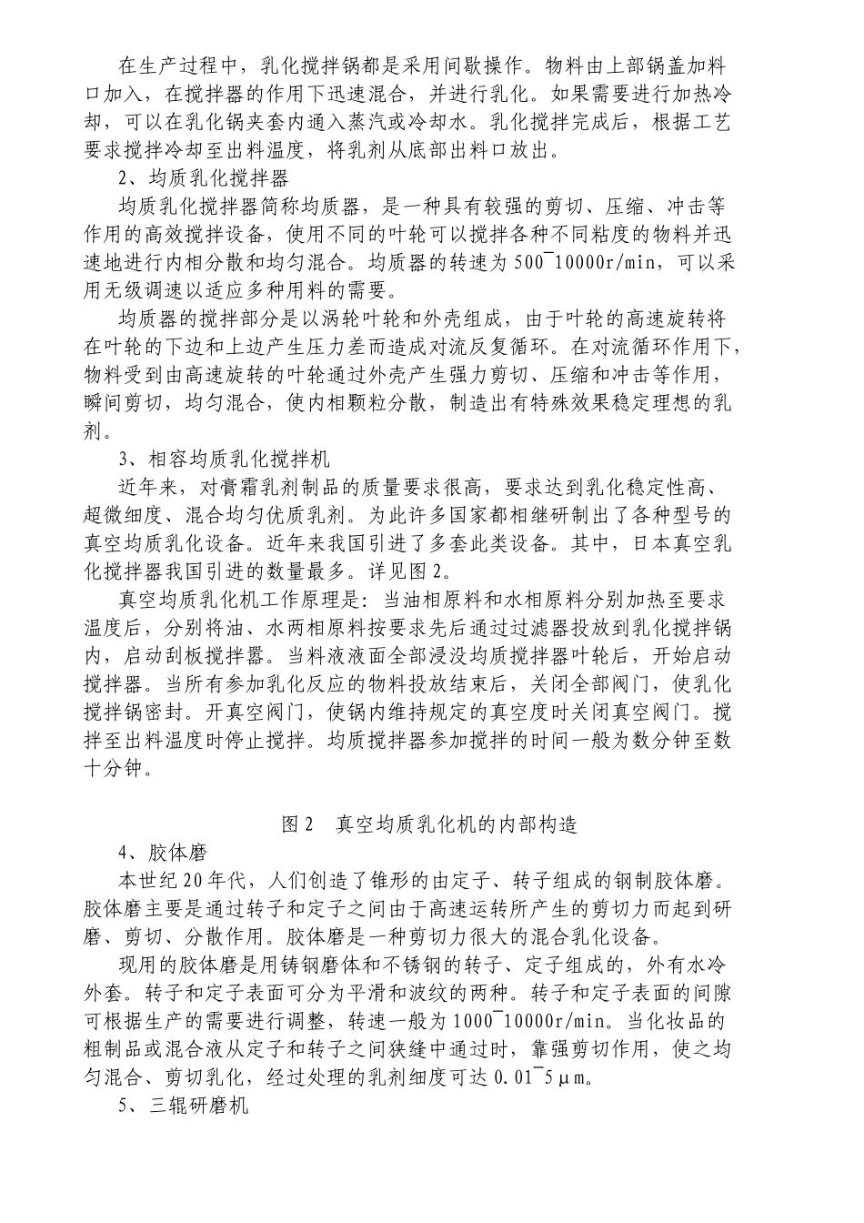 第十三章美容化妆品生产设备与工艺_第2页