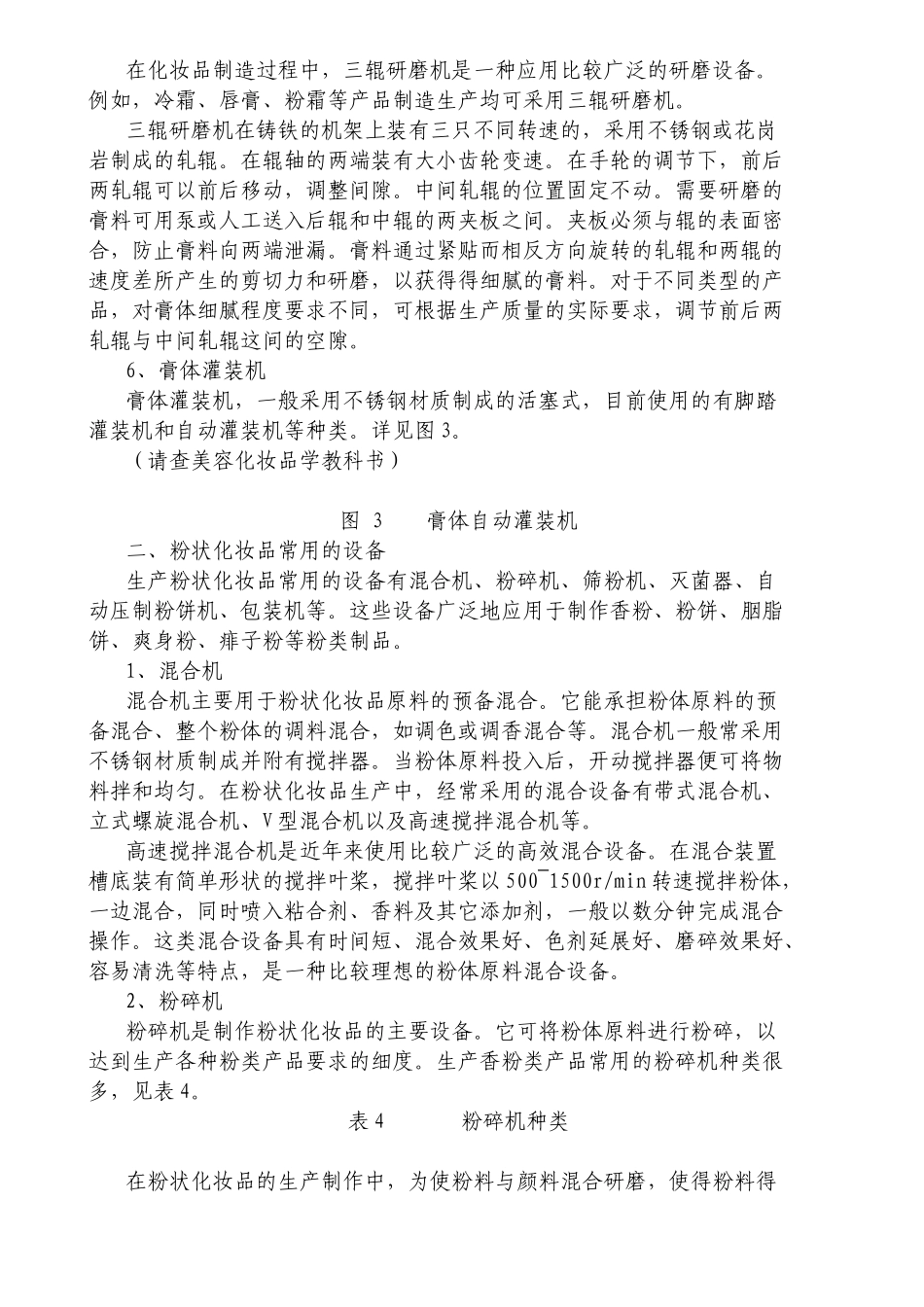 第十三章美容化妆品生产设备与工艺_第3页