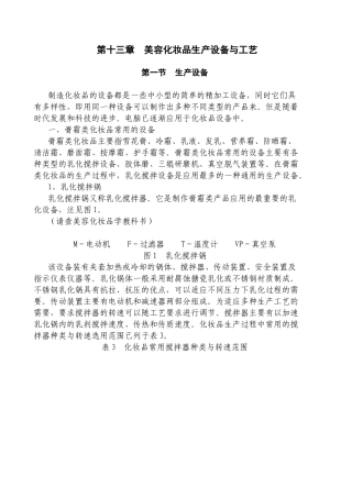 第十三章美容化妆品生产设备与工艺