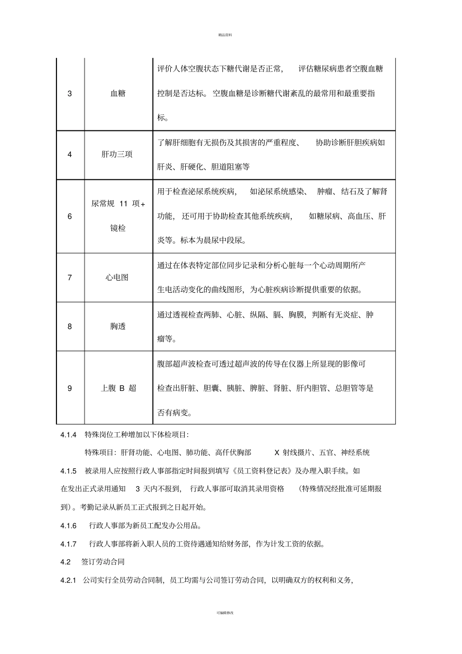 员工入离职管理规范_第2页
