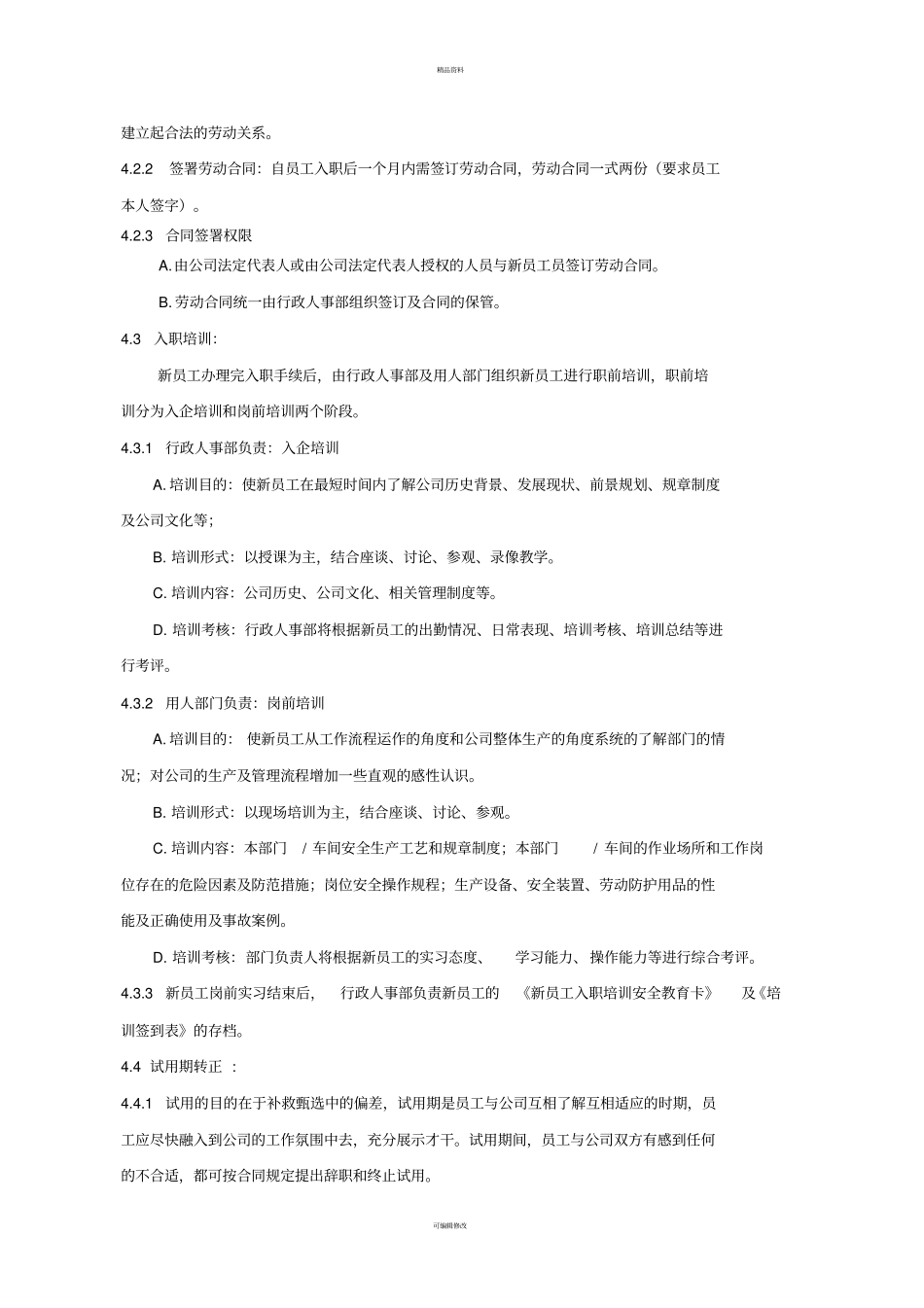 员工入离职管理规范_第3页