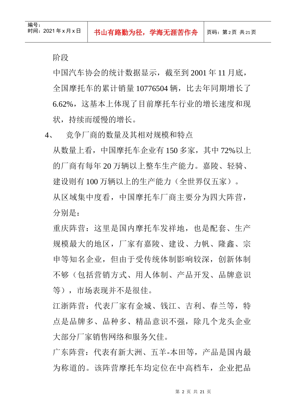 摩托车行业市场基本分析_第2页