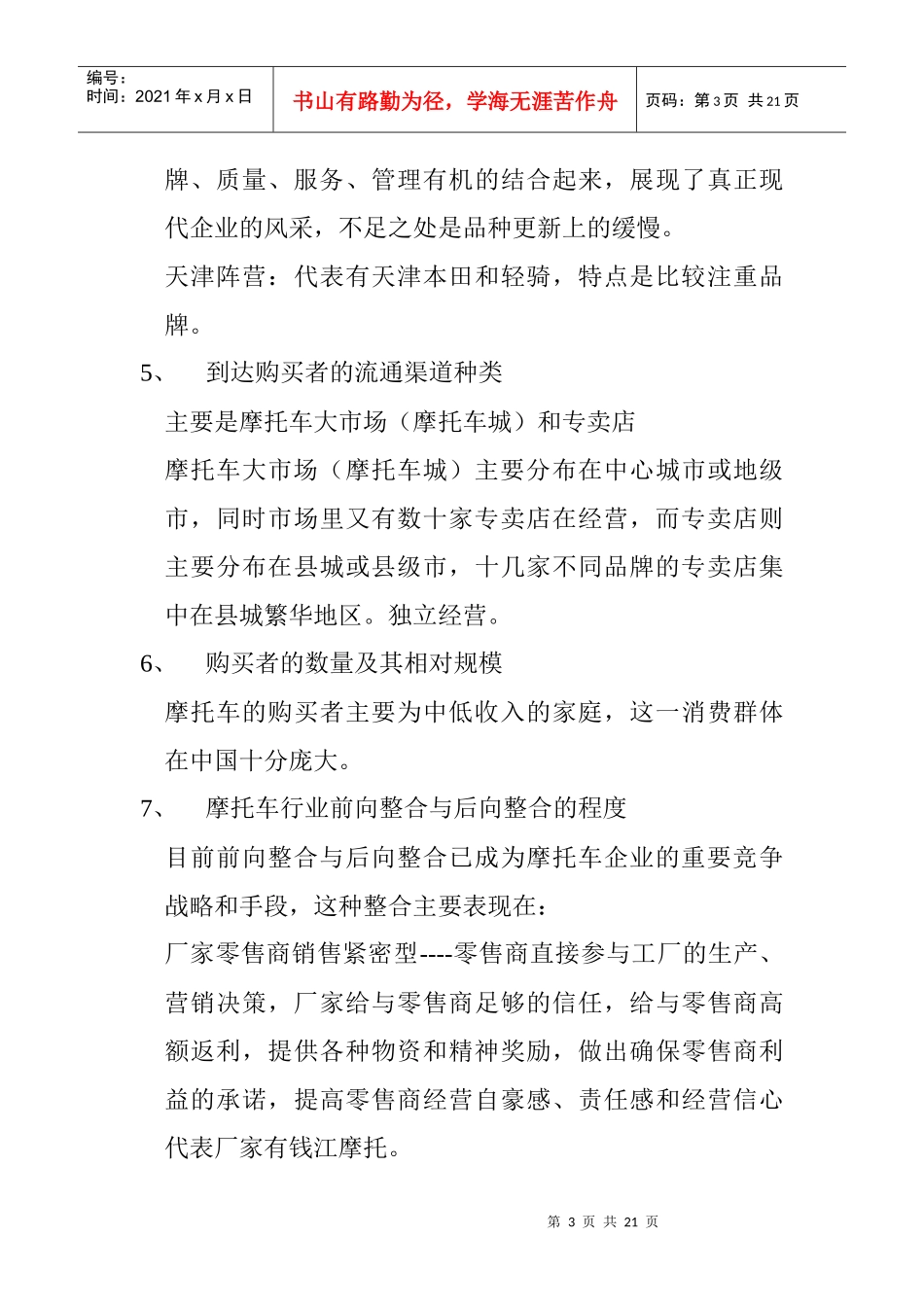 摩托车行业市场基本分析_第3页