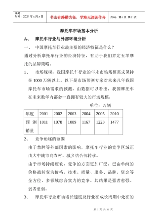 摩托车行业市场基本分析