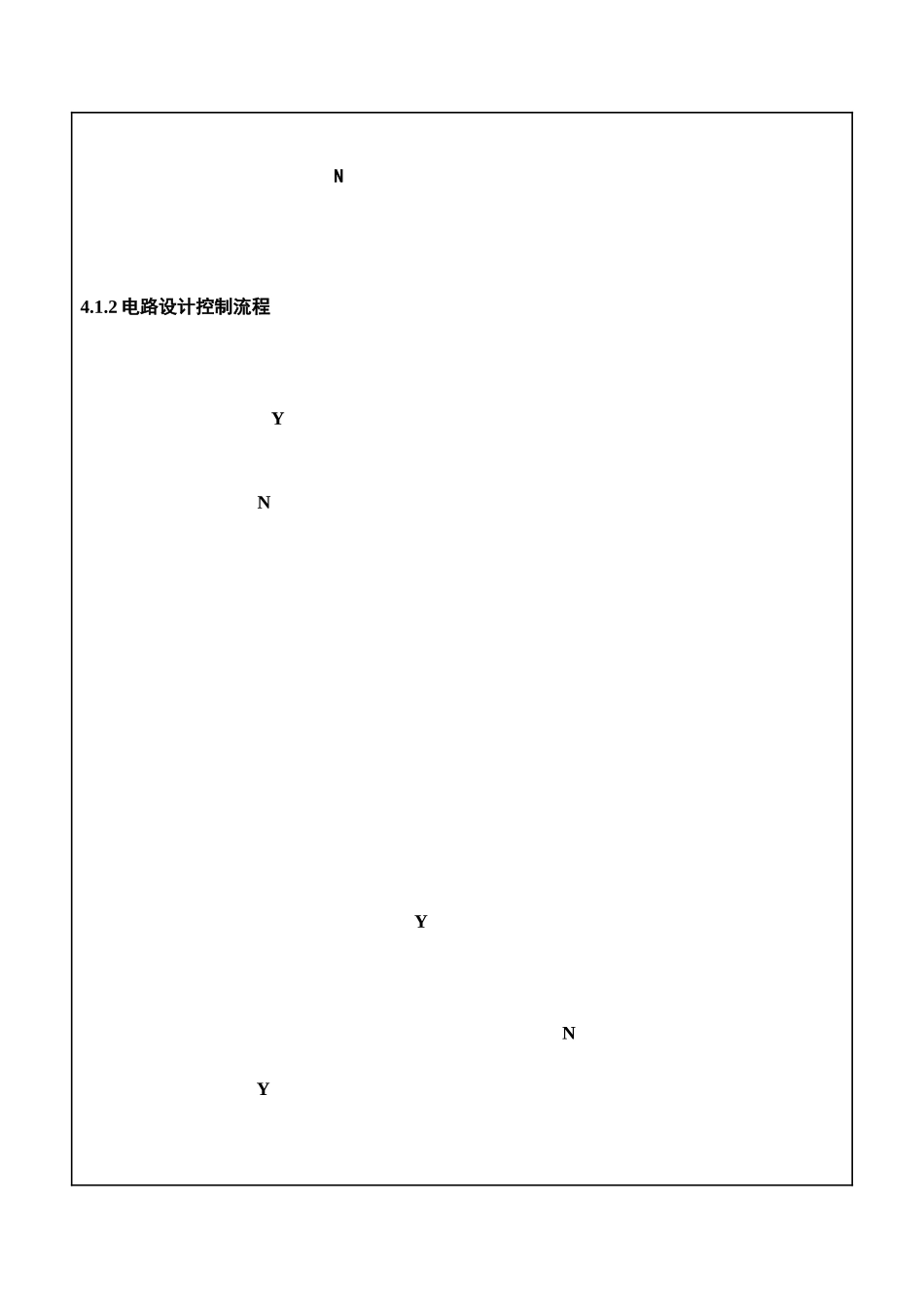 新产品研发技术验证机设计管理规范_第3页
