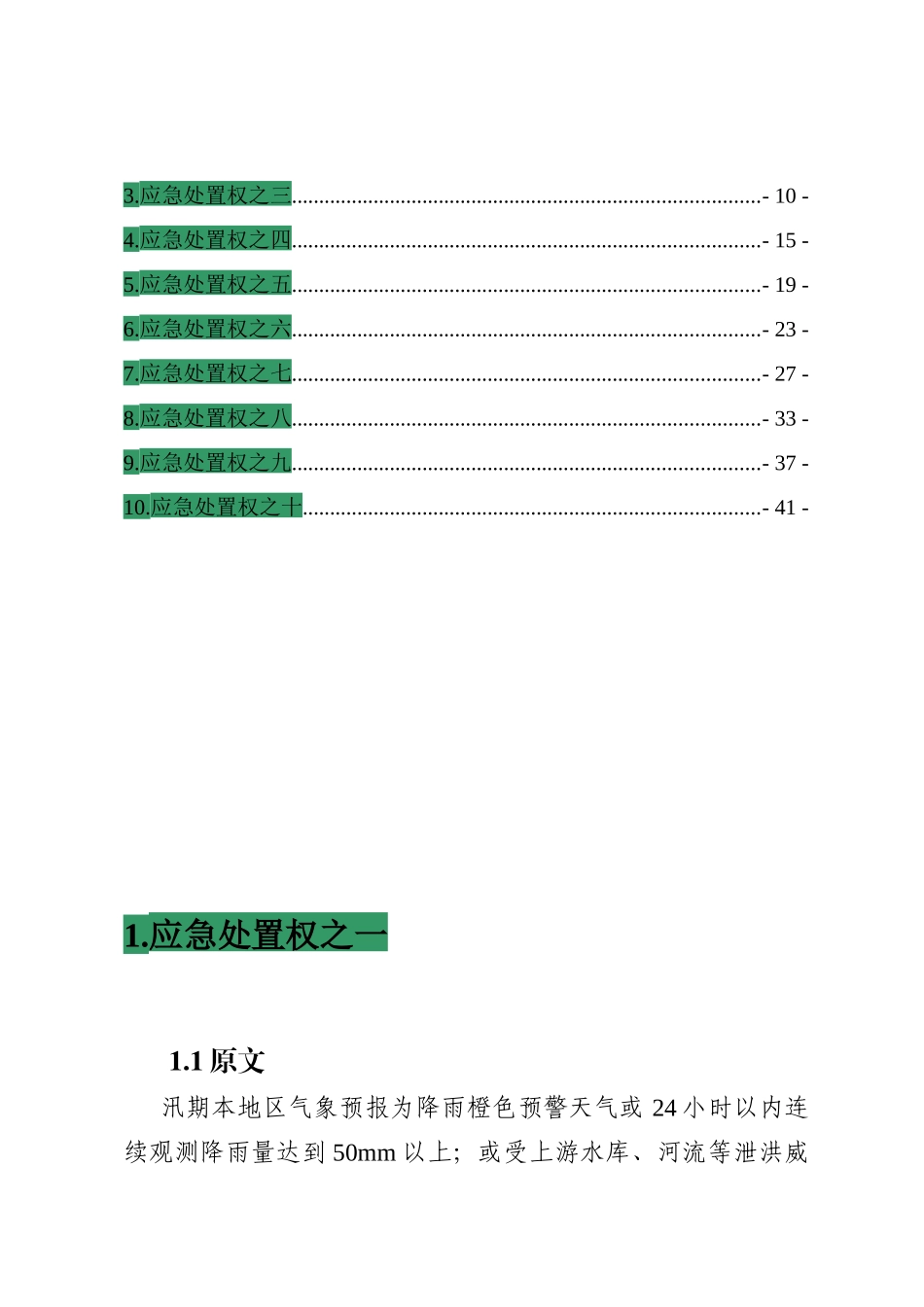 煤矿安全生产调度员十项应急处置权释义改_第2页