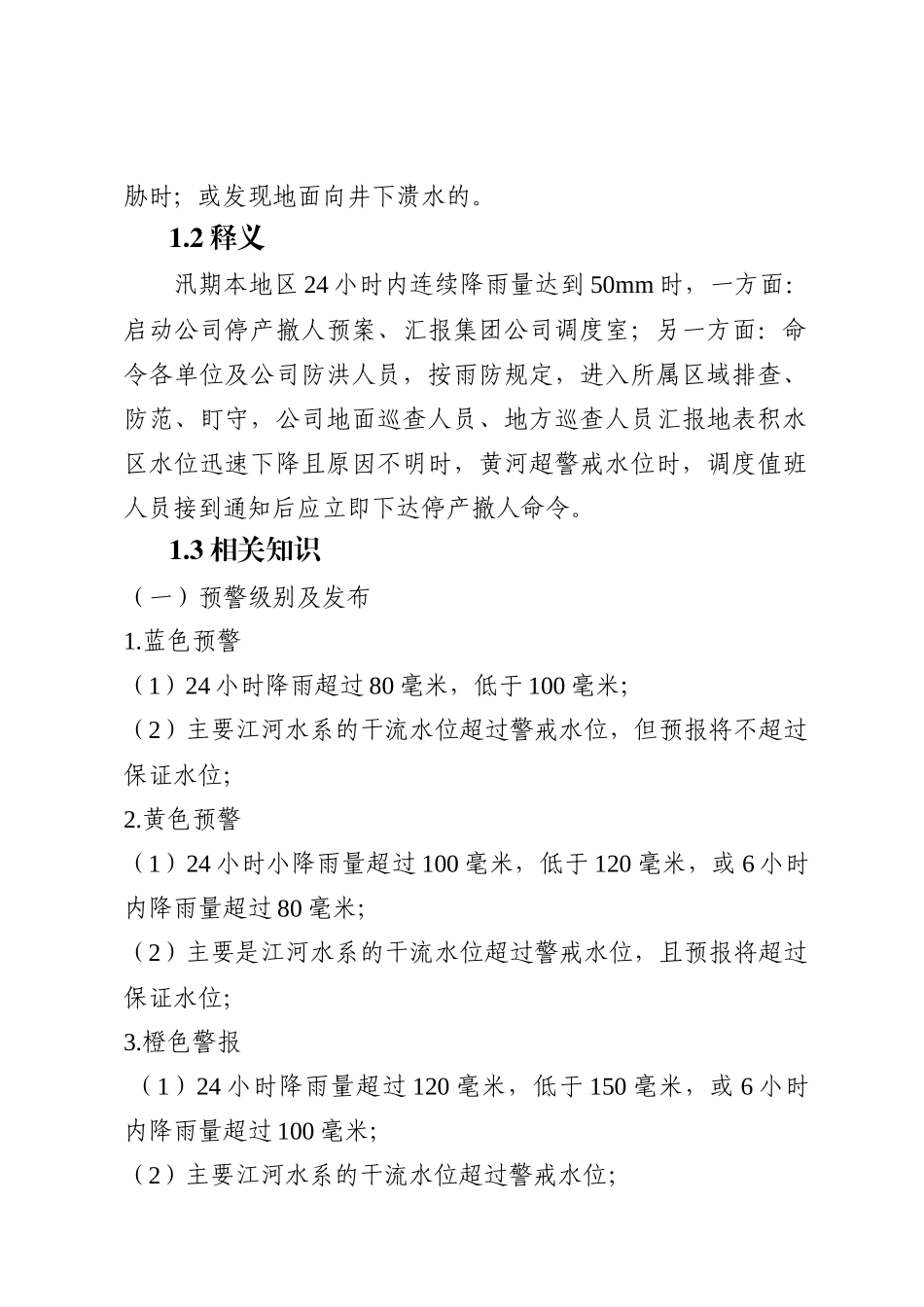 煤矿安全生产调度员十项应急处置权释义改_第3页