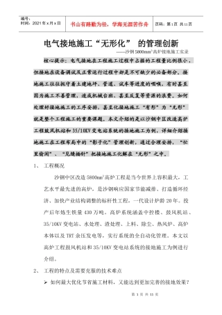 接地施工“无形化”