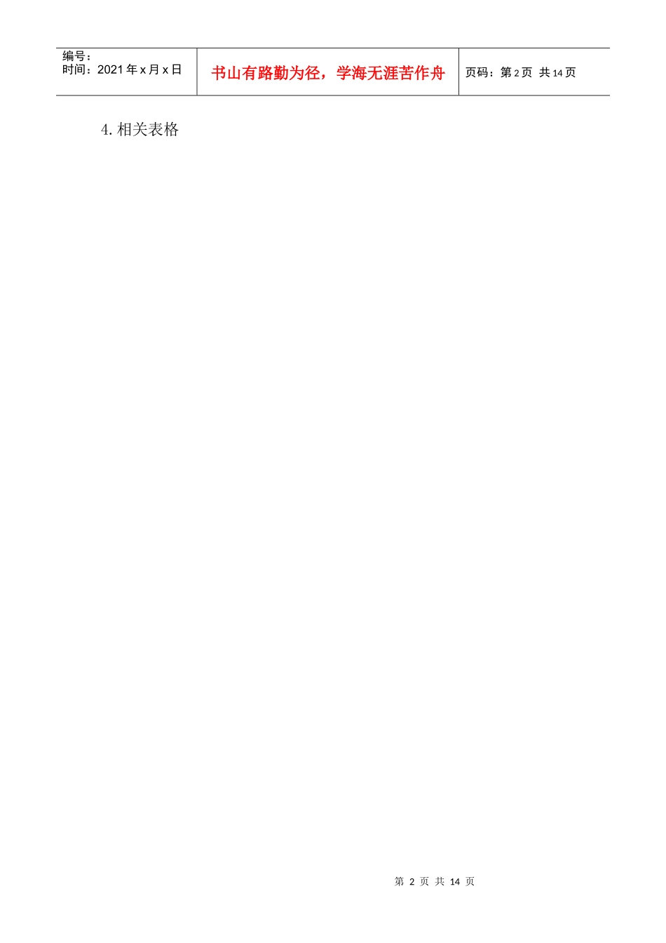 文明建设考评管理制度01_第2页