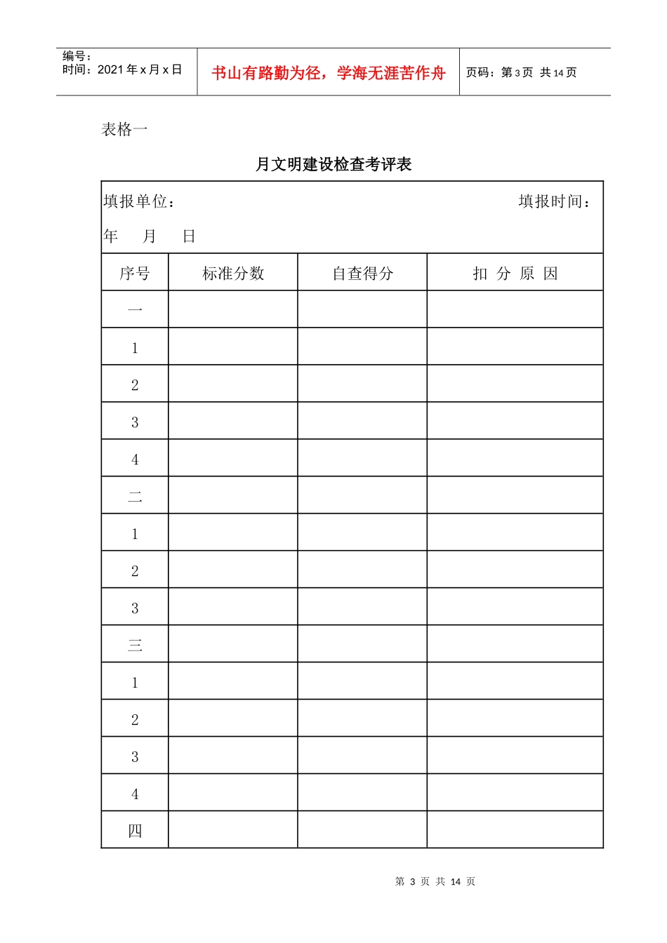 文明建设考评管理制度01_第3页