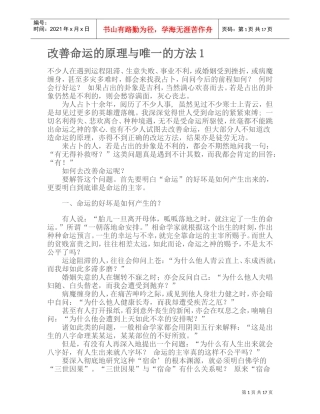 改善命运的唯一方法