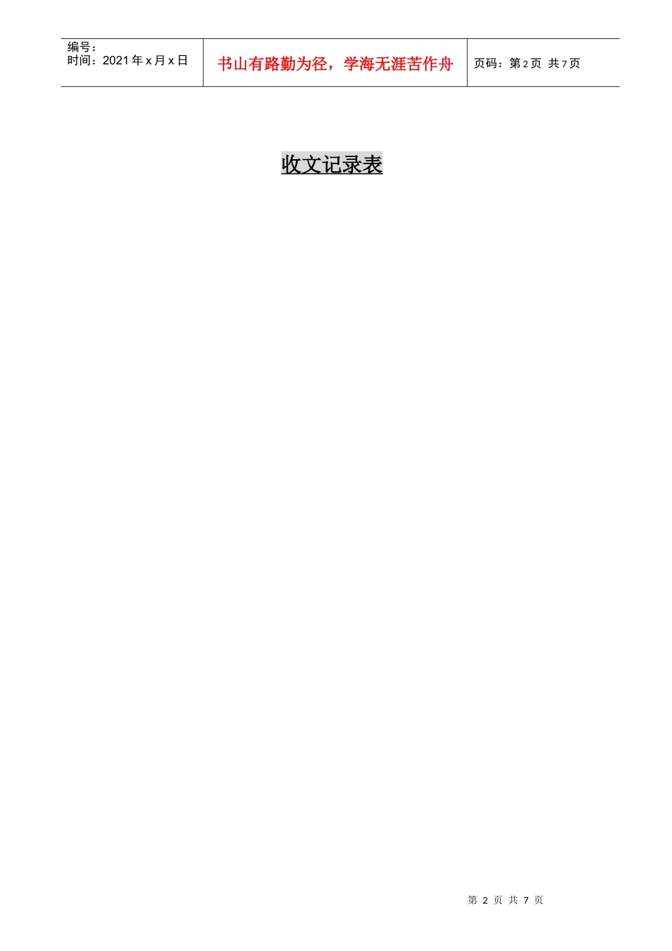 收发文管理流程_第2页