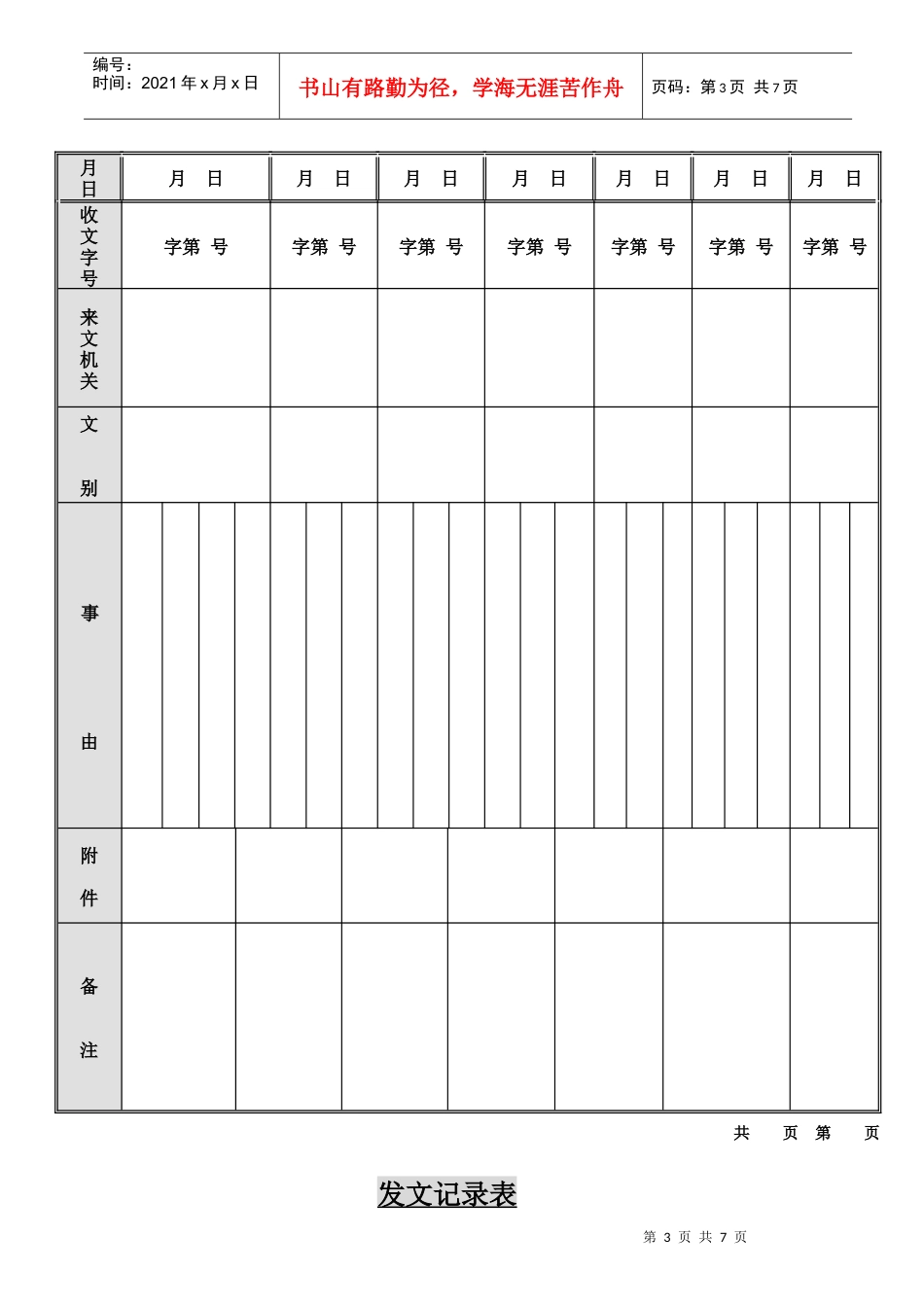 收发文管理流程_第3页