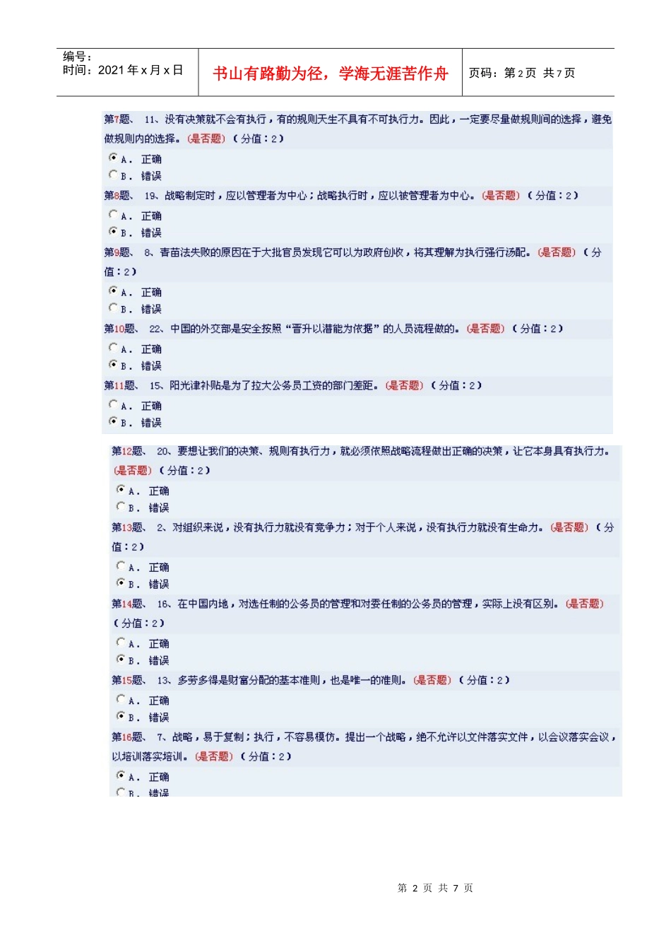 提升政府执行力考试试题_第2页