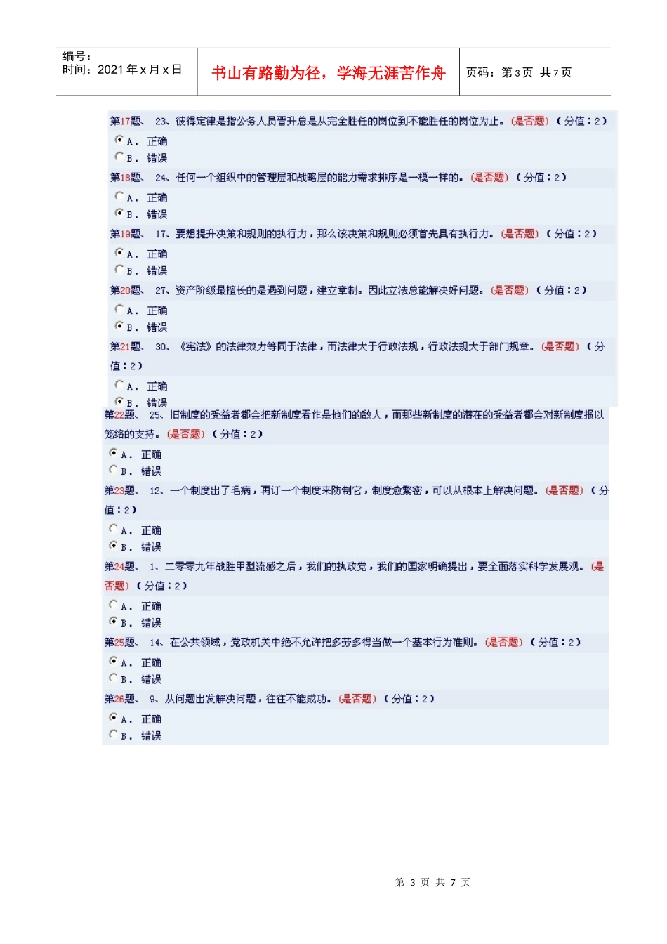 提升政府执行力考试试题_第3页