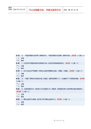 提升政府执行力考试试题