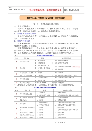 摩托车的故障诊断与排除