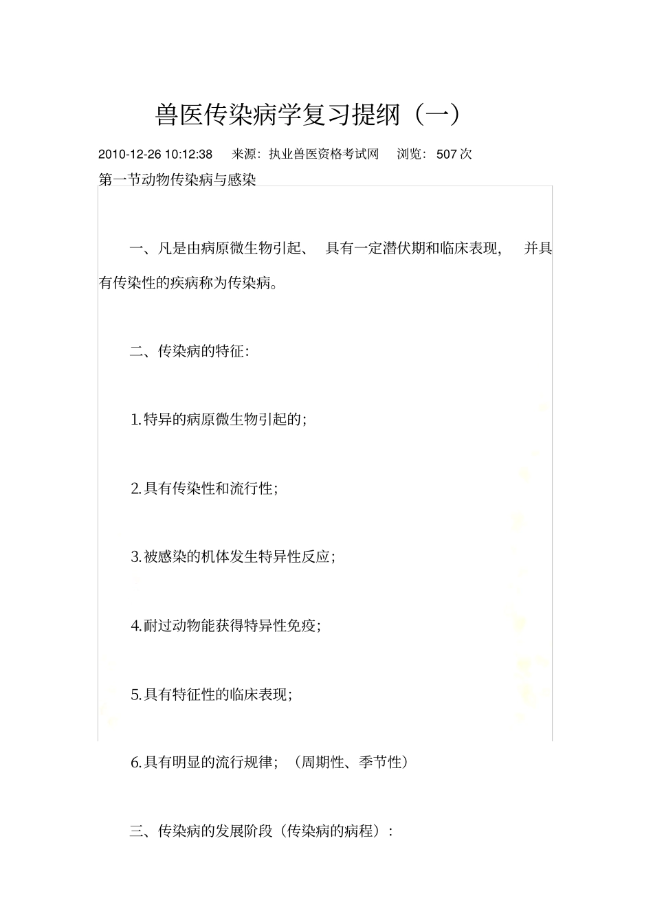 兽医传染病学复习提纲_第2页