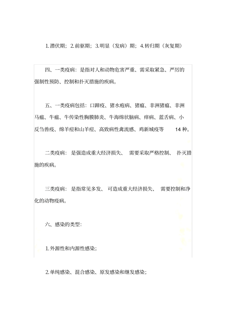 兽医传染病学复习提纲_第3页