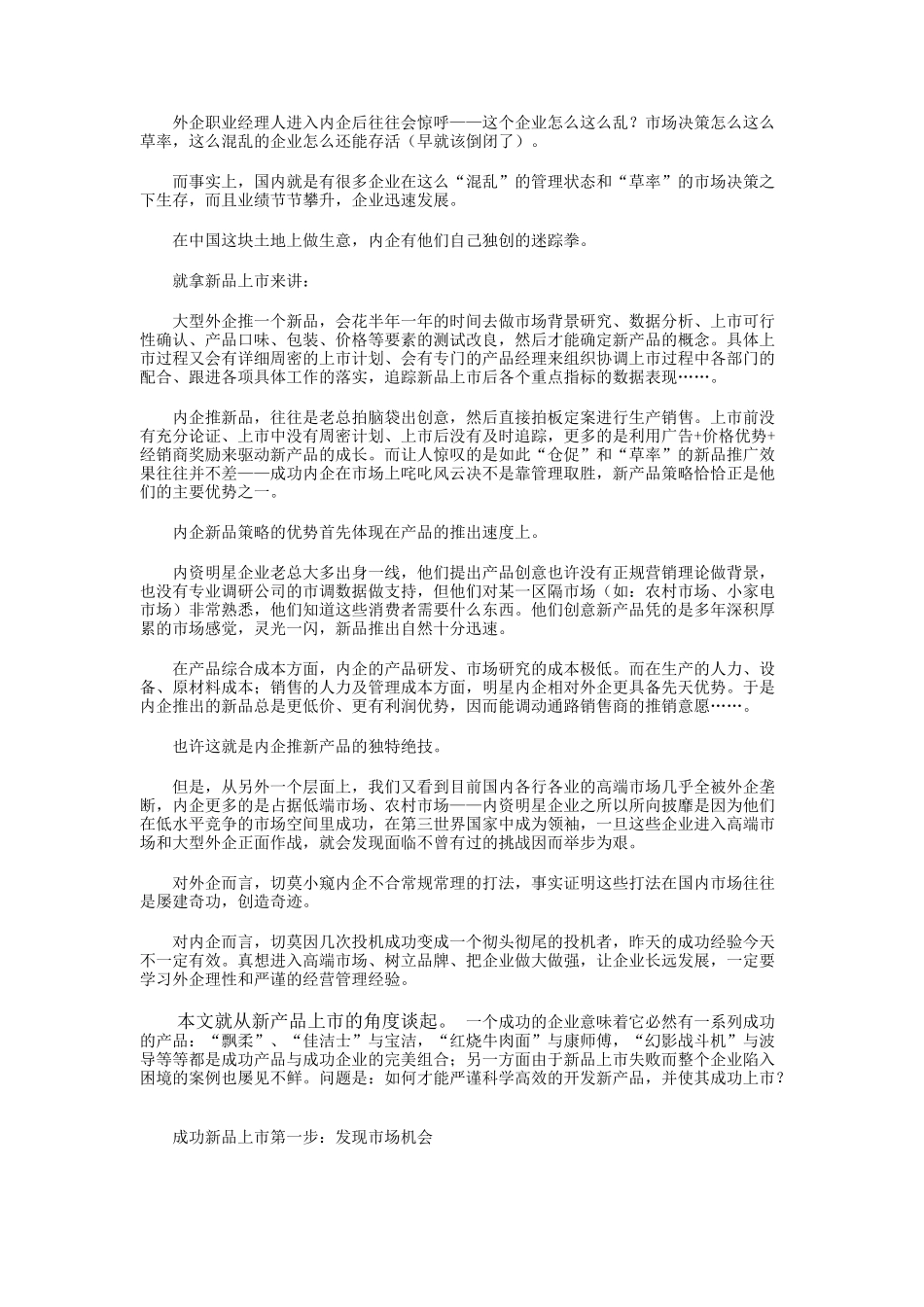 新产品上市完全手册_第2页