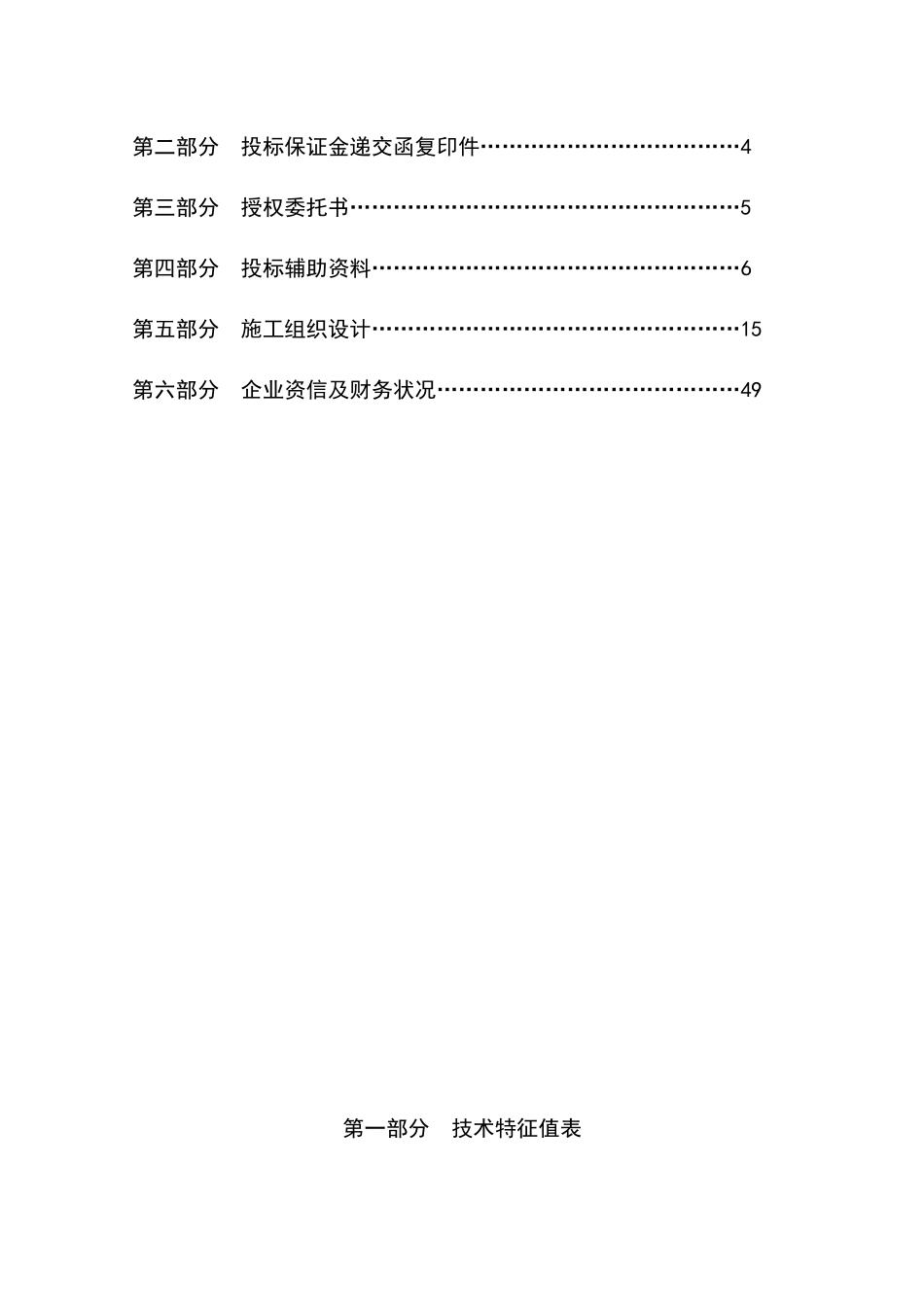 水库加固工程技术标_第2页