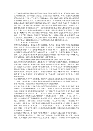 生产资料所有制结构