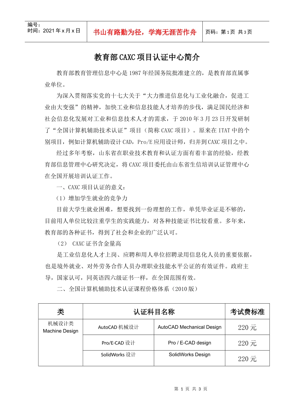 教育部CAXC项目认证中心简介_第1页