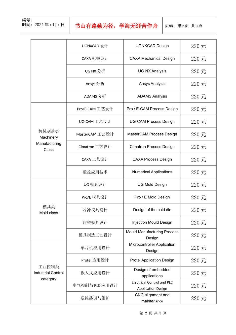 教育部CAXC项目认证中心简介_第2页