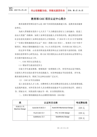 教育部CAXC项目认证中心简介