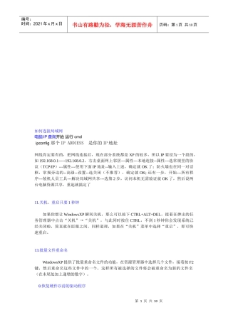 教你如何连接局域网