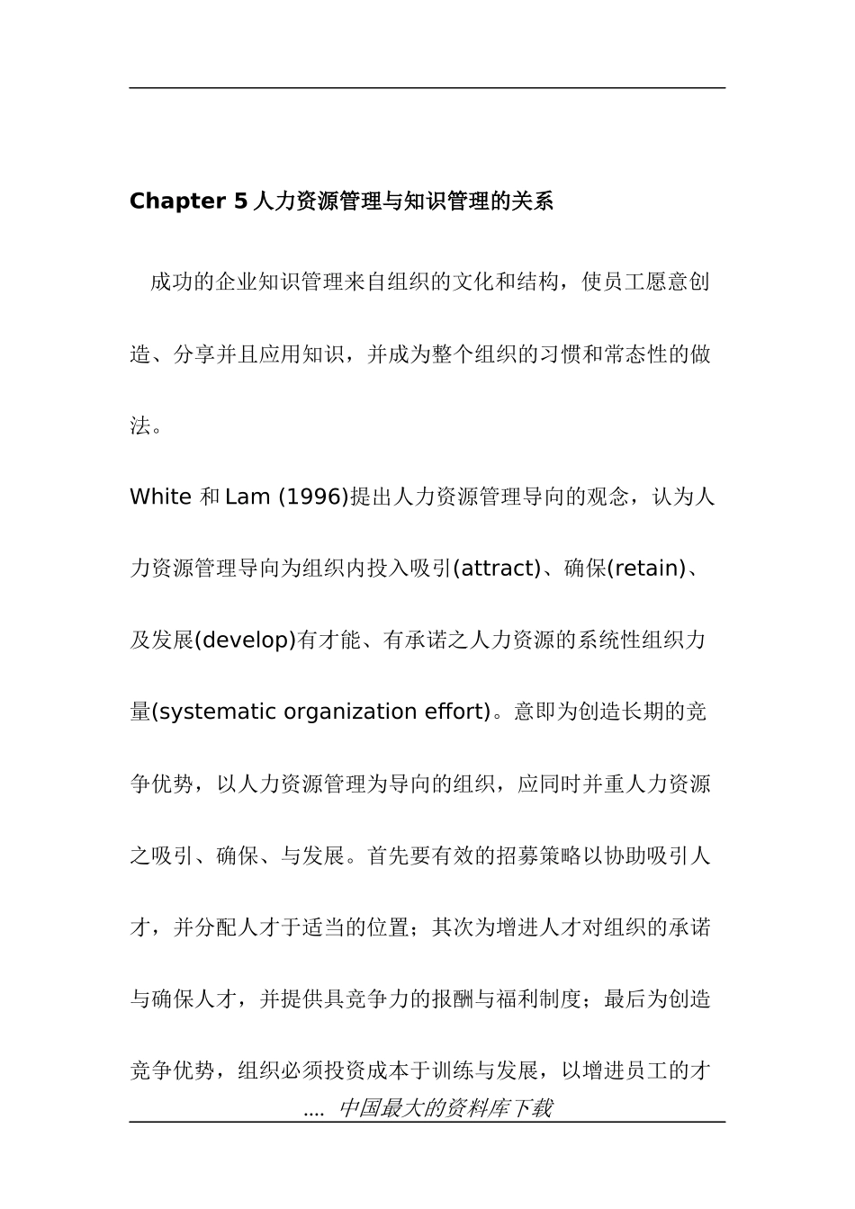 人力资源管理与知识管理关系模式_第2页