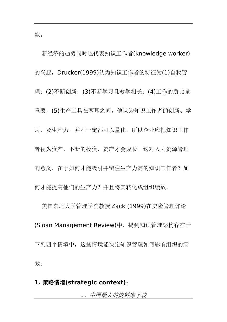 人力资源管理与知识管理关系模式_第3页