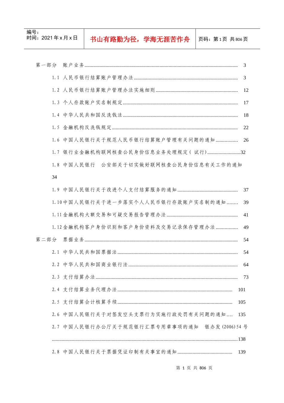 支付结算检查制度汇总_第1页