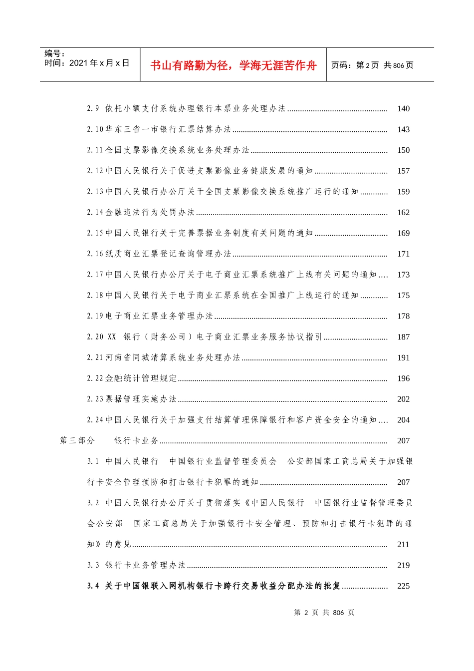 支付结算检查制度汇总_第2页