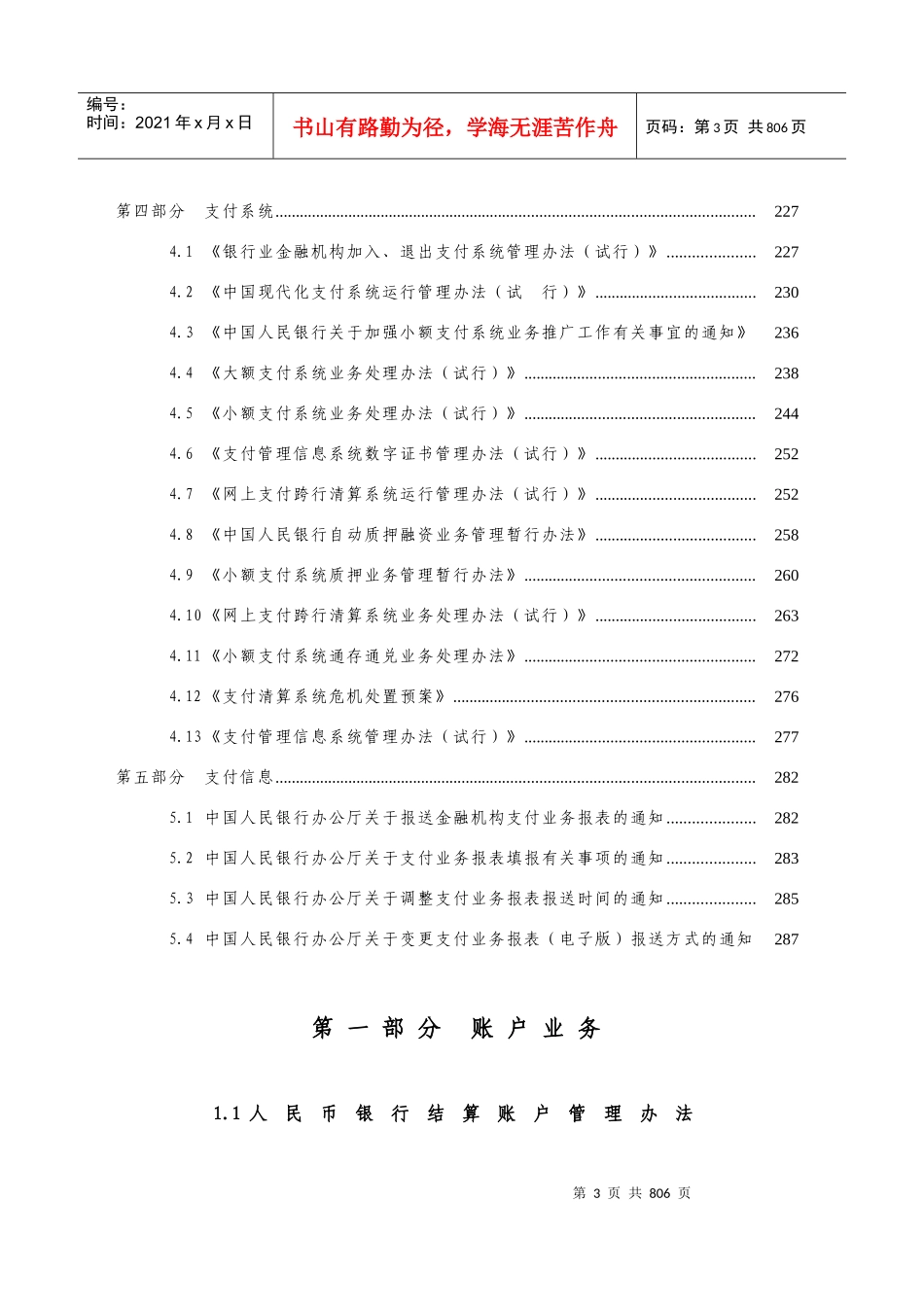 支付结算检查制度汇总_第3页