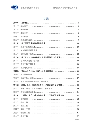 新建大连科技馆项目主体施工组织设计